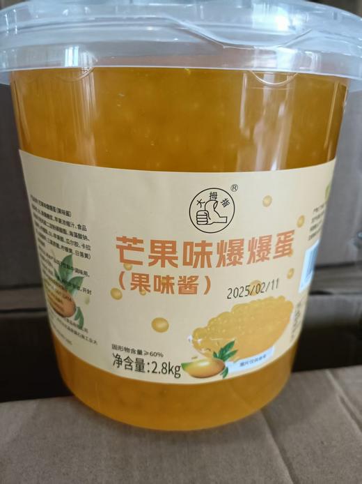 大拇指 爆爆蛋  大桶（爆爆珠/龙珠/ 海藻蛋）芒果/百香果/荔枝/蓝莓/草莓/葡萄魔豆 商品图1