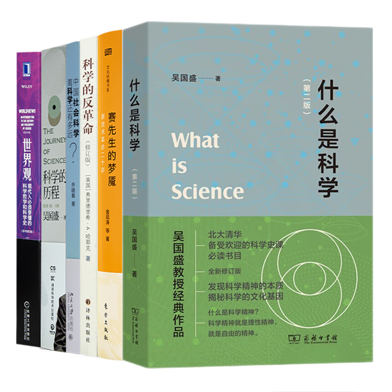 读懂科学六书（含2册签名）