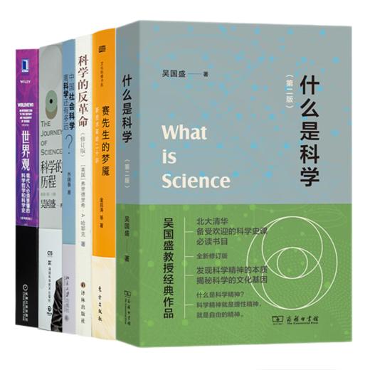 读懂科学六书（含2册签名） 商品图0
