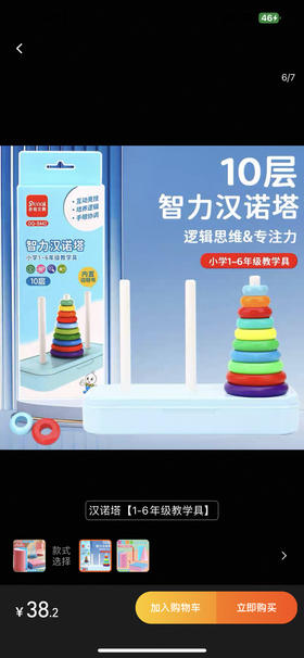 多奇DQ-8442智力汉诺塔