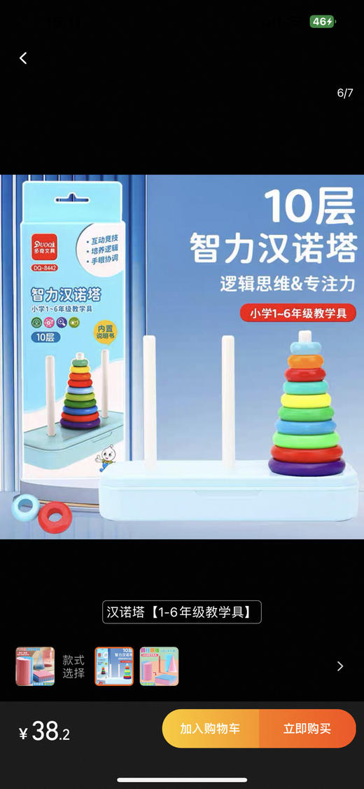 多奇DQ-8442智力汉诺塔 商品图0