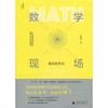 【独秀书香卡】神秘岛·数学现场：另类世界史  6~14岁及以上  数学科普 商品缩略图1