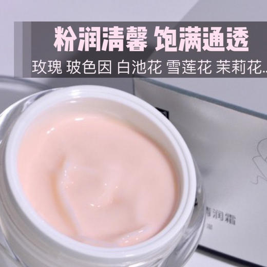 复刻前辈50克正装玫瑰菁纯清润霜 酵母发酵产物第五位皮肤微生态友好 玻色因和玫瑰精萃以及98%长链脂肪酸的白池花籽油添加：膏体滋润不油腻，轻盈润焕光彩 商品图0