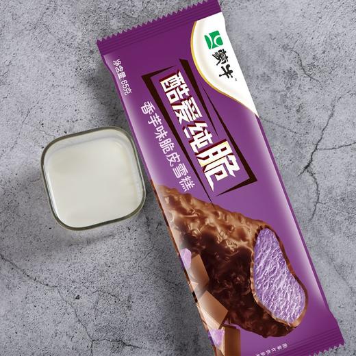 蒙牛酷爱纯脆香芋味脆皮雪糕 65g 商品图5