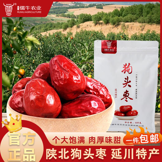 延水儒牛狗头枣500g*2袋 商品图0