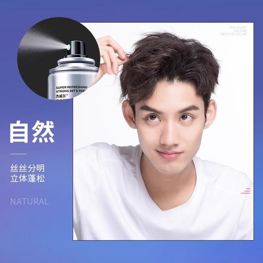 【旅行装】杰威尔男士发泥发胶小样可上飞机高铁定型喷雾发型打理神器 商品图4