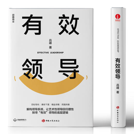【官方正版】有效领导 商品图5