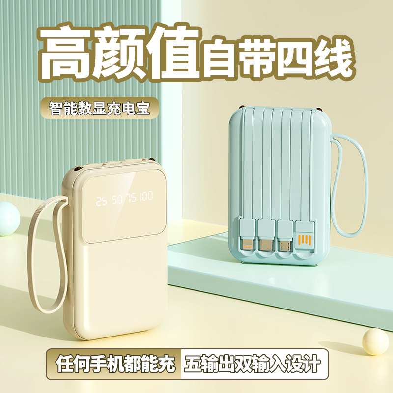 3c认证！【轻巧便捷款，全新来袭！】迷新款你自带线充电宝 20000毫安 便携大容量移动电源充电宝 自带四线 随时随地用-QA