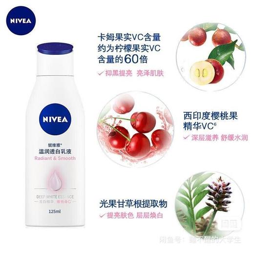 妮维雅温润透白身体乳125ml【30173703】 商品图0