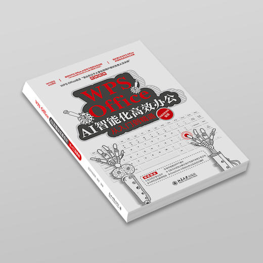 WPS Office AI智能化高效办公从入门到精通 凤凰高新教育 编著 北京大学出版社 商品图2