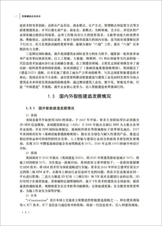 智能建造应用技术 商品图5