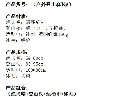 户外登山套装A 商品图1