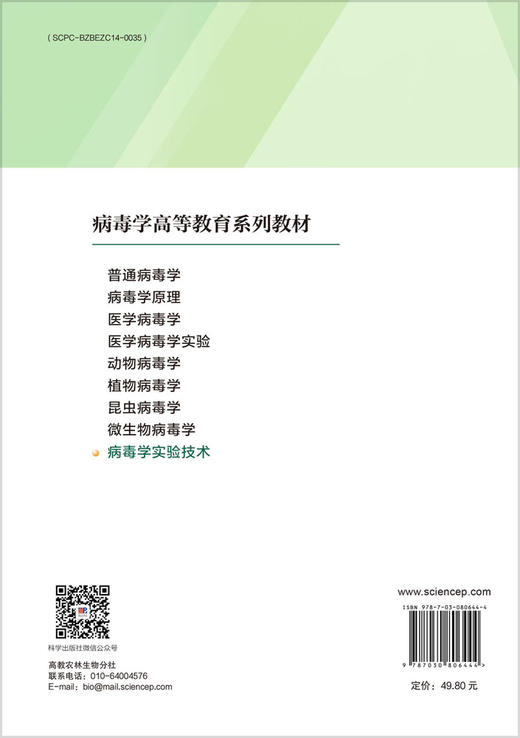 病毒学实验技术 商品图1