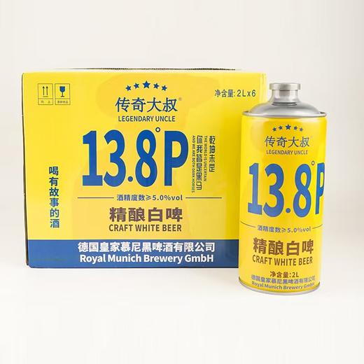 热卖中！！传奇大叔·德国皇家慕尼黑精酿白啤（2L大容量，原麦汁浓度高达13.8°P，酒精度≥5.0%vol） 商品图2