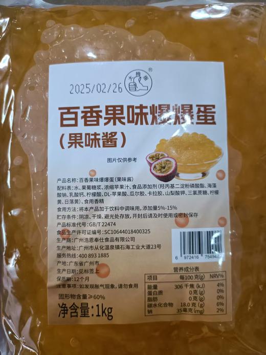 大拇指  爆爆蛋 1kg/袋（魔豆/龙珠/ 爆爆珠）橙子/百香果/菠萝/水蜜桃 商品图3