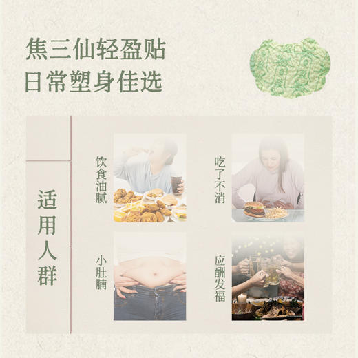 【远离油腻肚  穿搭不发愁】后辰焦三仙轻盈肚脐贴（温和型）7贴/袋 商品图3