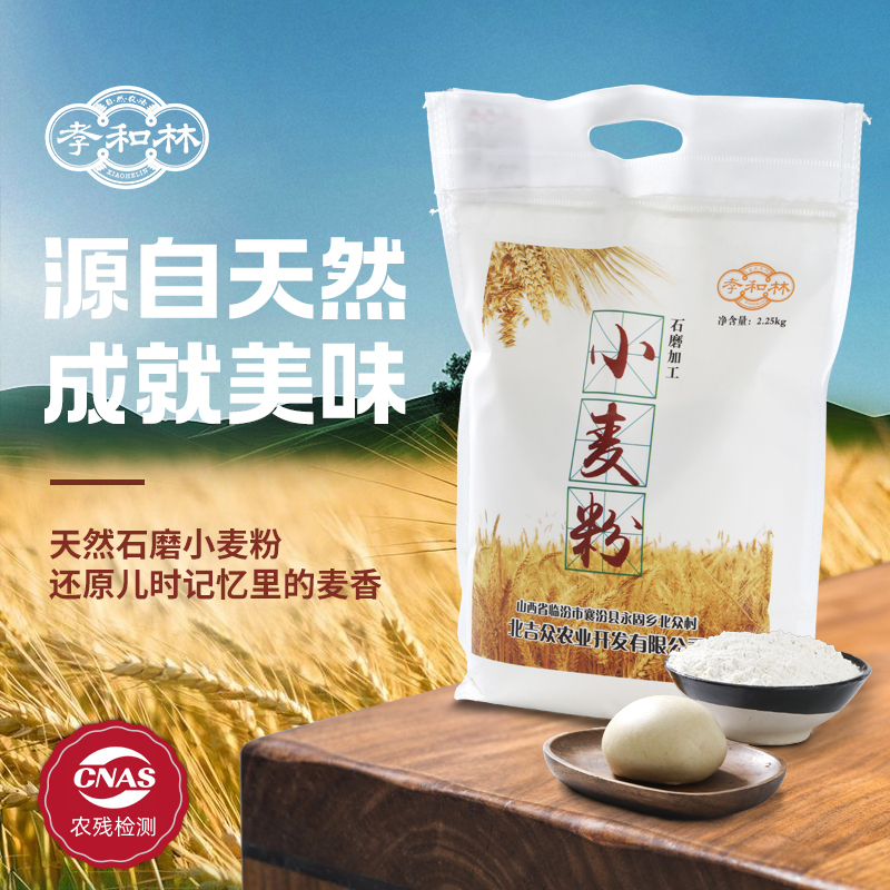 孝和林 酵素面粉 小麦粉&全麦粉 2.25kg/4.5kg