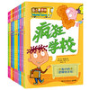 疯狂学校·第一辑(全10册) 商品缩略图0