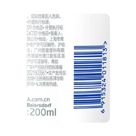 妮维雅光滑焕亮双管身体精华200ml【30173434】 商品图5