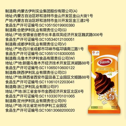 伊利火炬香草口味冰淇淋 80g 商品图5