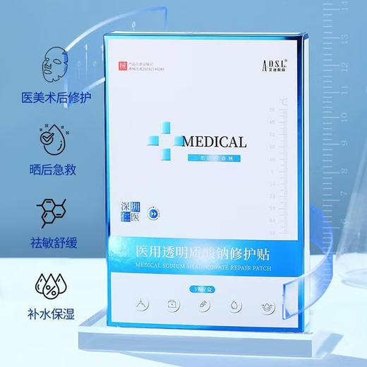 艾迪斯丽医用透明质酸钠修护贴5片/盒 商品图1