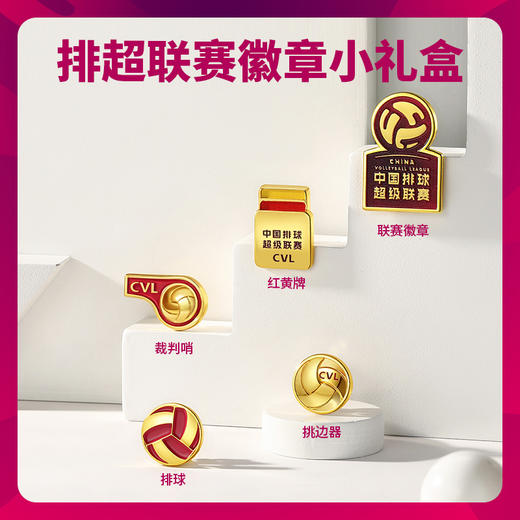排超联赛徽章小礼盒 商品图1