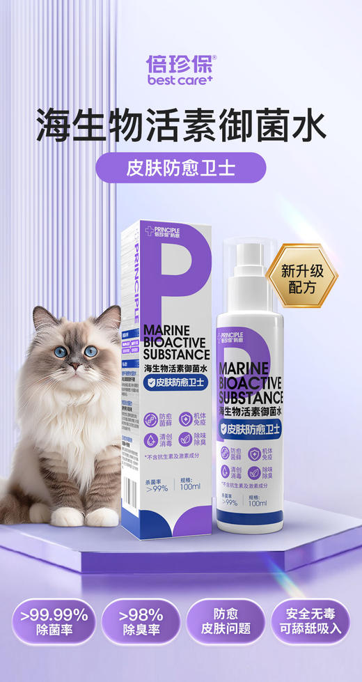 御菌水 商品图13