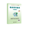 义务教育教科书 艺术·音乐教师用书套装 （简线通用）七年级下册 商品缩略图0