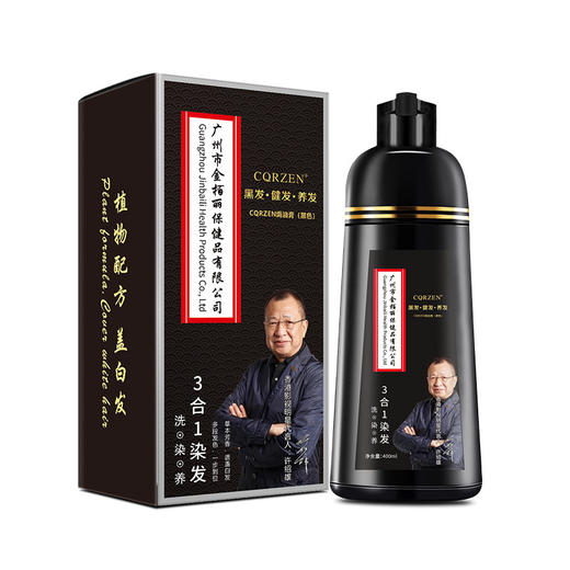 金栢丽CQRZEN染发膏白转黑家用 一支黑彩色染发剂盖白发 商品图3