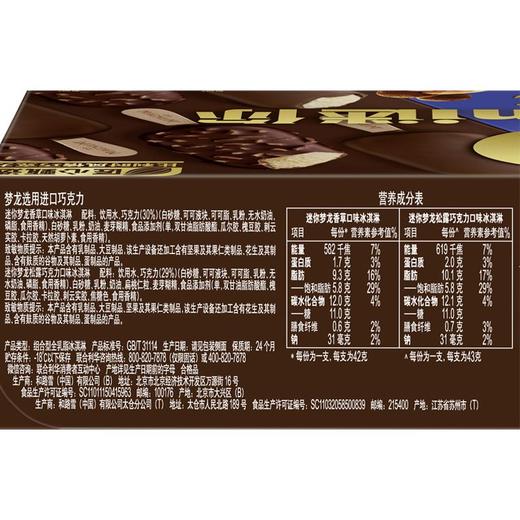 和路雪迷你梦龙香草+松露巧克力口味冰淇淋 170g（4支） 商品图3