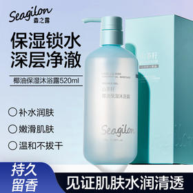 森之露 山茶籽椰油保湿沐浴露520ml   SZL-17
