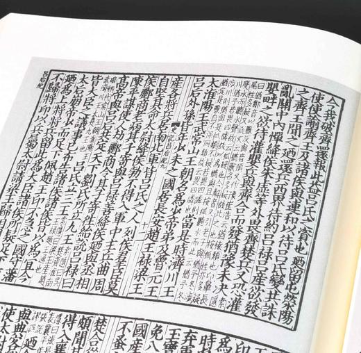 百衲影印本前四史：《史记》（全2册）+《汉书》（全2册）+《后汉书》（全2册）+《三国志》，绸布面精装，16开，全七册，[汉]司马迁等著，国家图书馆出版社2014年一版，印次不详，总定价：1070 商品图11