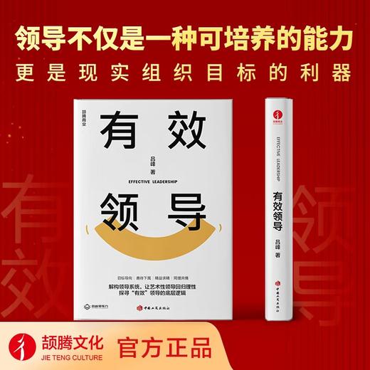 【官方正版】有效领导 商品图2