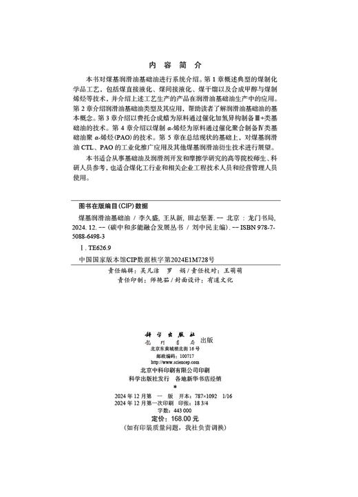 煤基润滑油基础油 商品图2