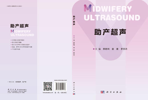 【现货】助产超声/李胜利,袁鹰,罗丹 商品图1