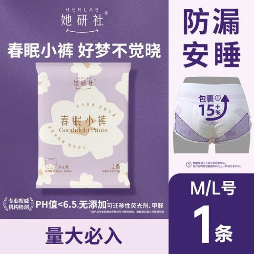 她研社春眠小裤单片装13032645 商品图2