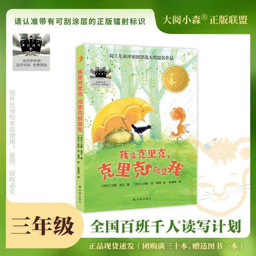 百班千人66期三年级阅读书目 我是克里克 小鱼大河 民间故事 贾里小时候 伊索寓言 3年级课外必读正版授权（按需加入购物 商品图1