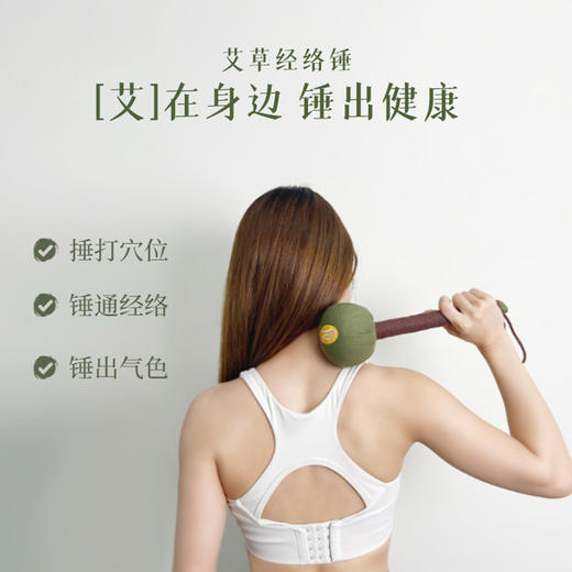 【锤出健康】后辰艾草养生锤经络敲打疏通全身艾灸按摩捶 商品图3