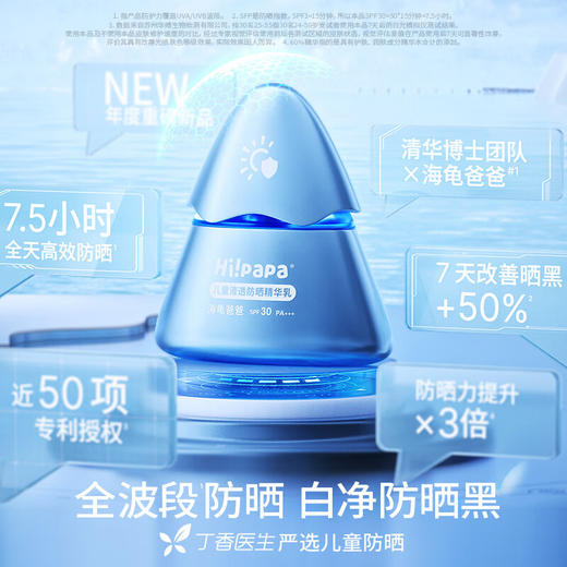 【孩子们bi备防晒】海龟爸爸儿童防晒系列 透明防晒啫喱隔离紫外线 50g/瓶 商品图2