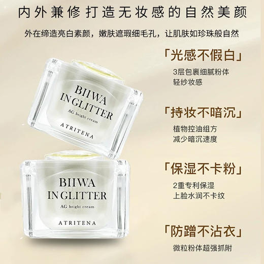 日本本土版 AG抗糖素颜霜懒人霜莹润轻柔修颜遮瑕50g 商品图5