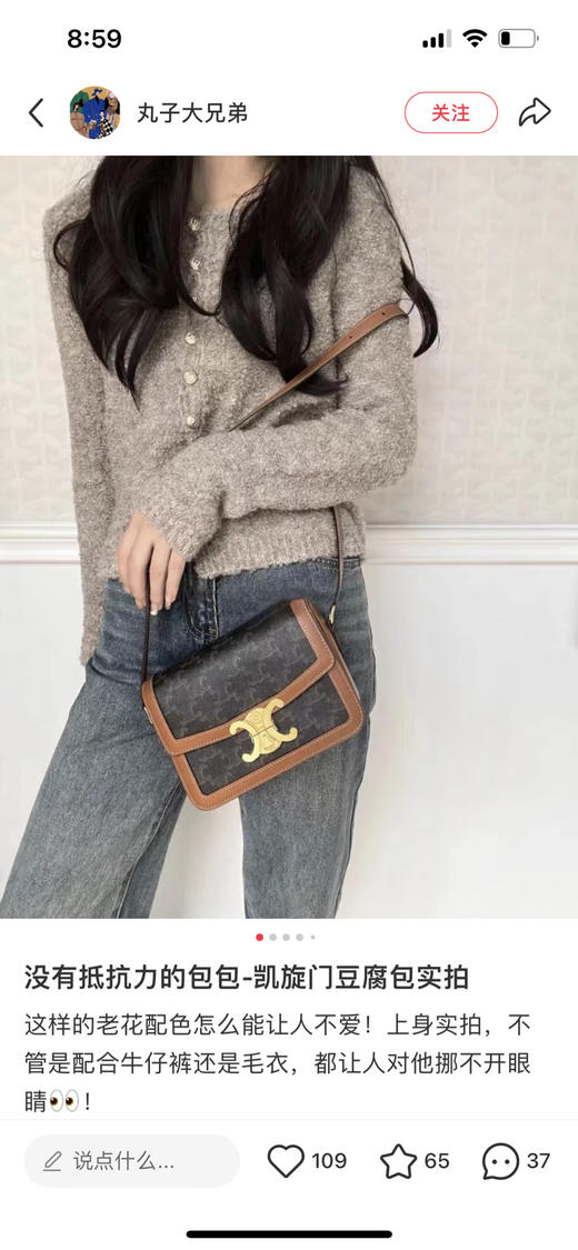 Celine 金扣 棕老花 凯旋门 teen 斜挎包 商品图3