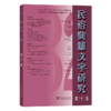 民俗典籍文字研究(第三十二辑) 商品缩略图0
