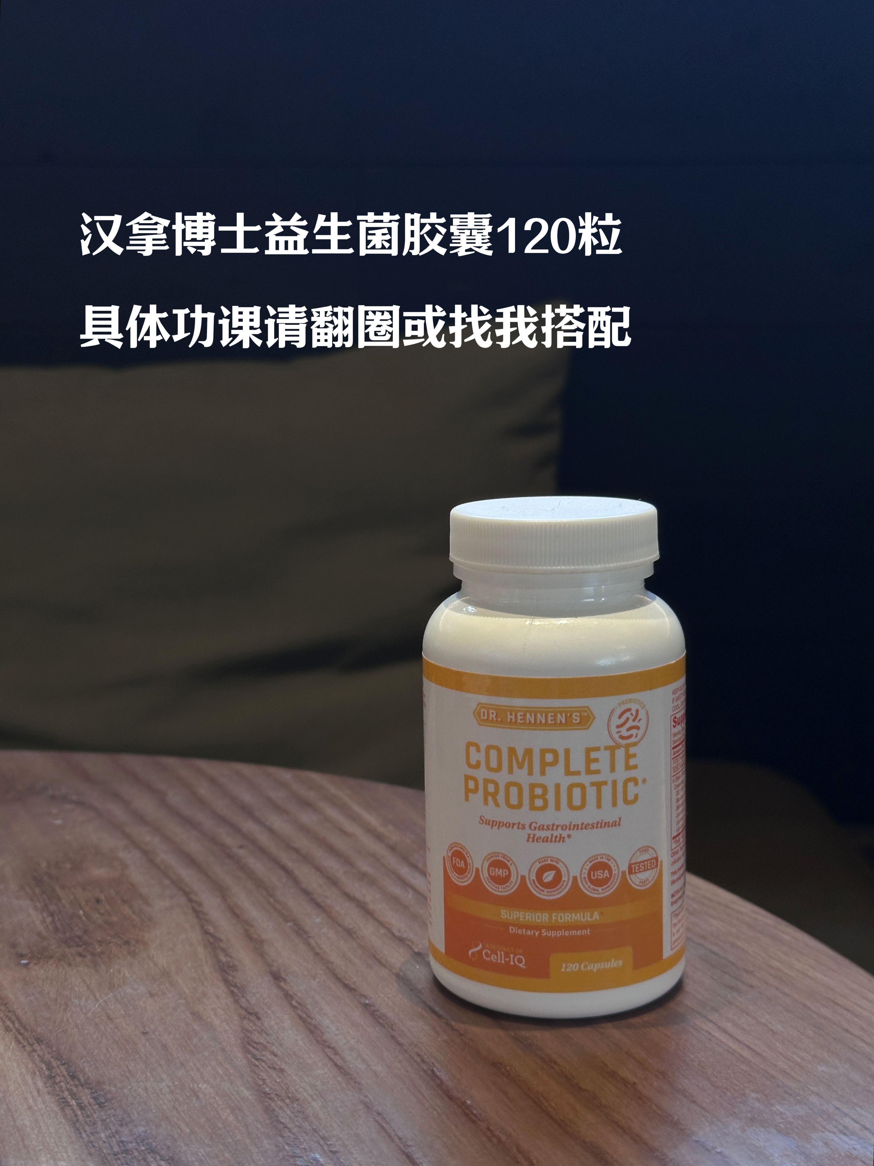 美国Cell-IQ汉拿博士益生菌胶囊Complete Probiotic（120粒）