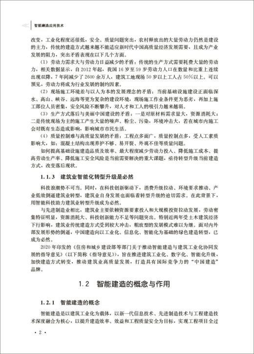 智能建造应用技术 商品图3