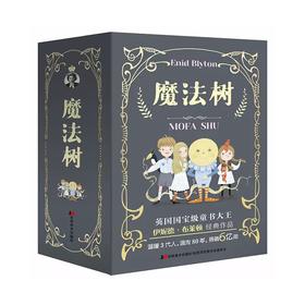 《魔法树》全6册 8-12岁 情节起伏跌宕环环相扣 带你走进奇妙的魔法森林 领略一场神奇的相遇 帮助孩子在故事中寻找正确的价值观