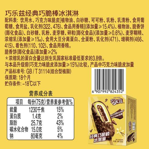 伊利巧乐兹经典巧脆棒雪糕 75g 商品图5