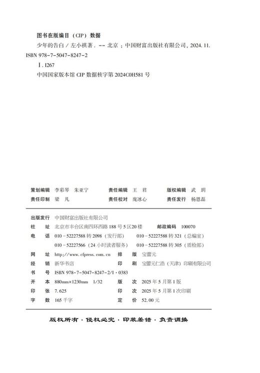 少年的告白 商品图1