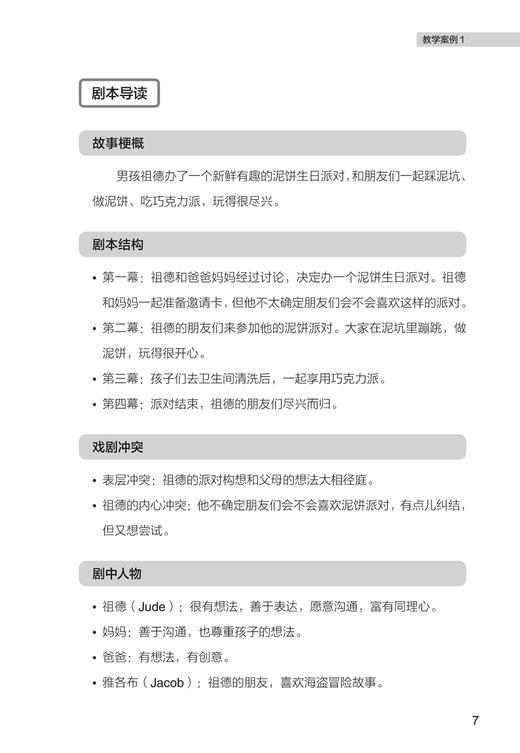 悠游素养·英文戏剧教学指导与课堂实例 商品图3