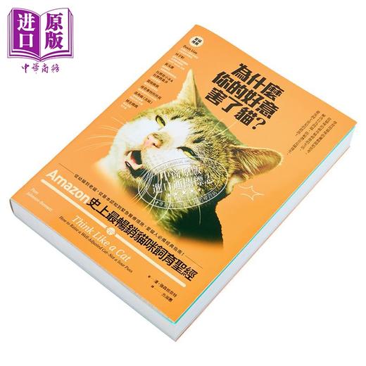 【中商原版】为什么你的好意害了猫 港台原版 潘强森班奈特 方舟文化 商品图2