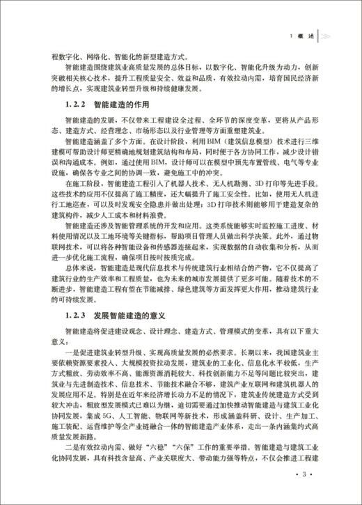 智能建造应用技术 商品图4